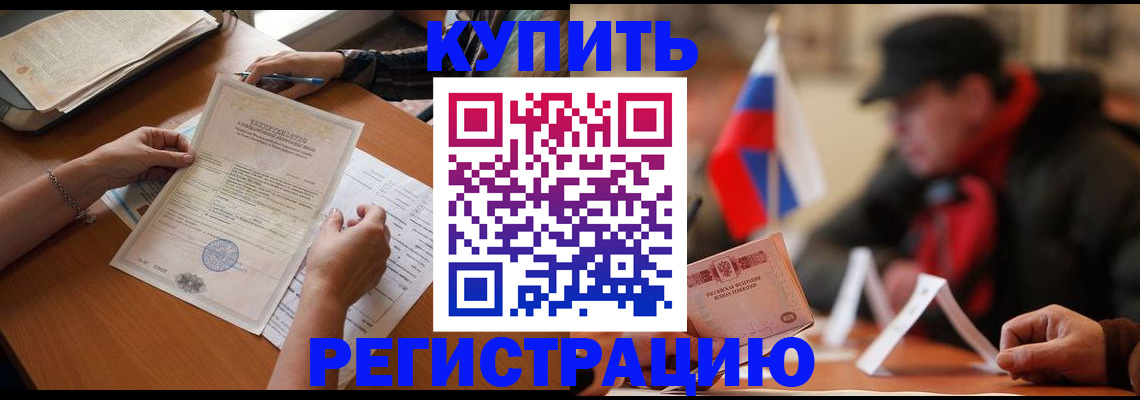 прописка штамп в Сосновом Бору